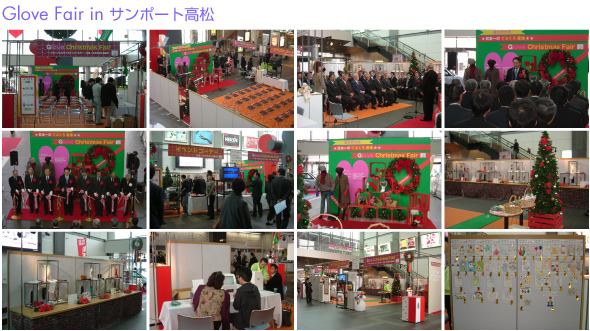 Glove Fair in サンポート高松　イベント写真を掲載しています。